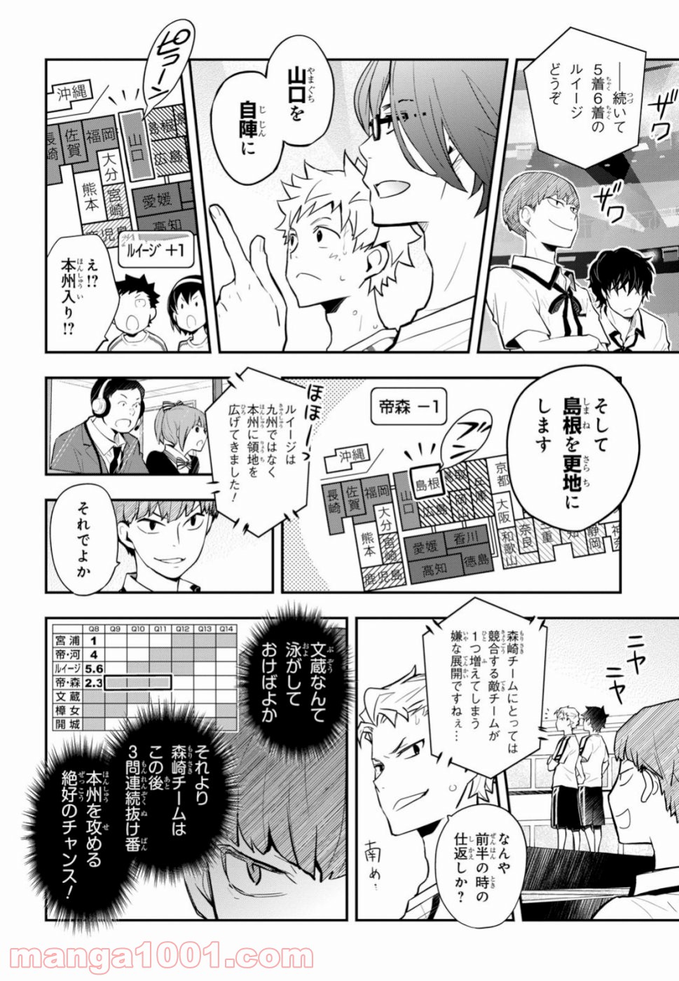 ナナマルサンバツ - 第99話 - Page 4