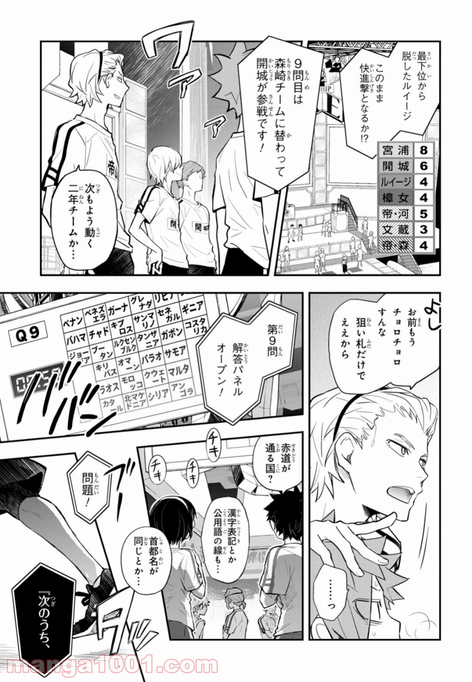 ナナマルサンバツ - 第99話 - Page 5