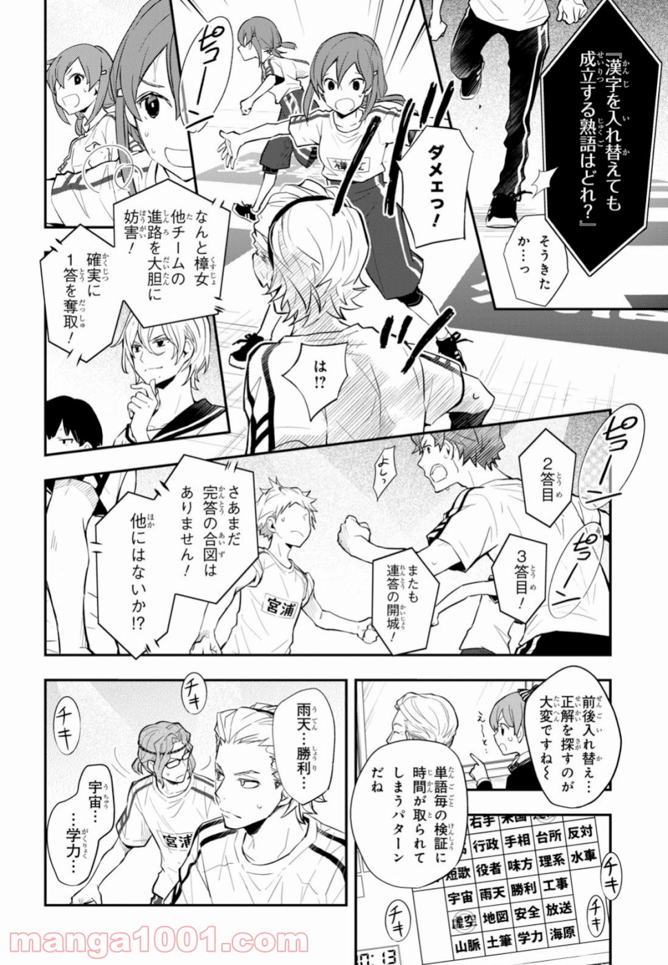 ナナマルサンバツ - 第99話 - Page 8