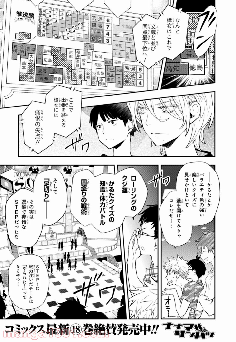 ナナマルサンバツ - 第100話 - Page 2