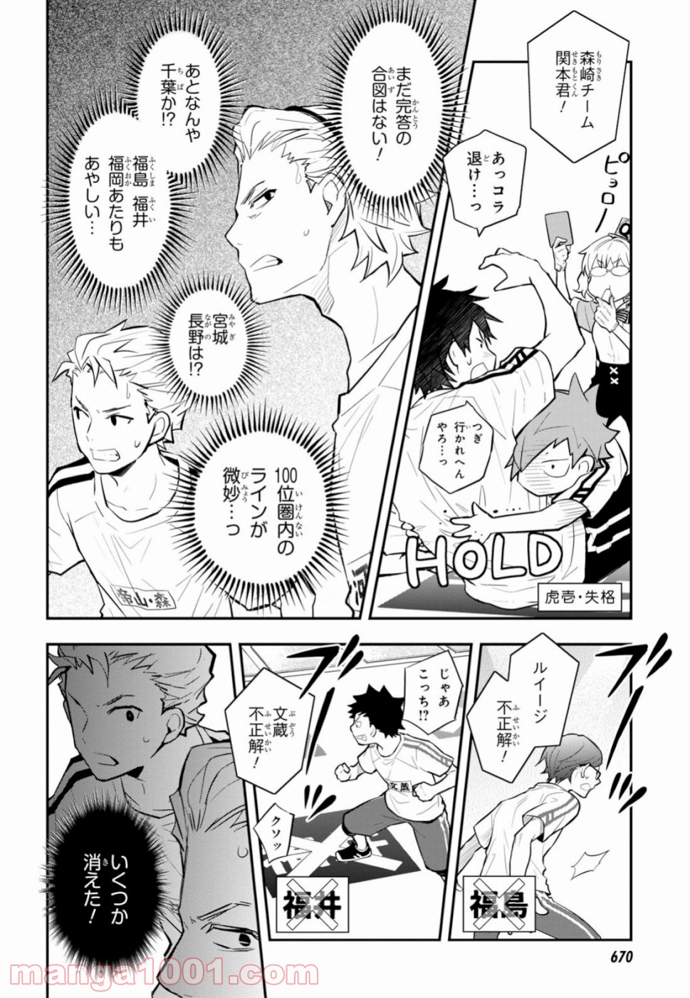 ナナマルサンバツ - 第100話 - Page 15