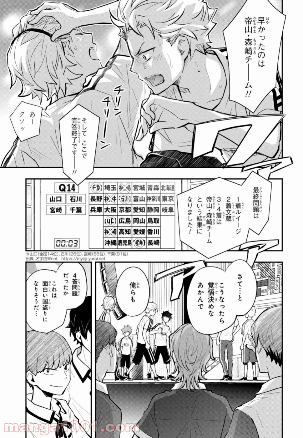 ナナマルサンバツ - 第100話 - Page 18