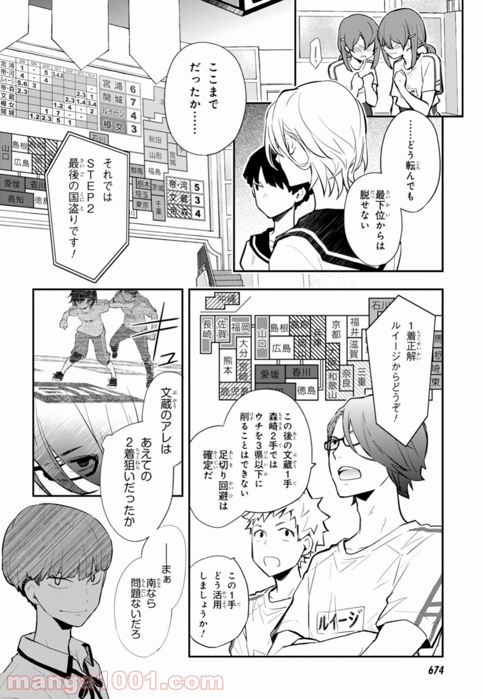 ナナマルサンバツ - 第100話 - Page 19