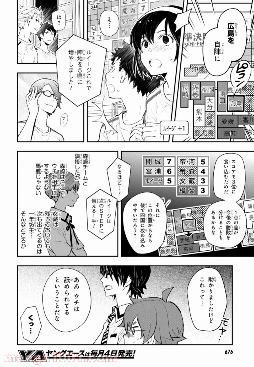 ナナマルサンバツ - 第100話 - Page 21