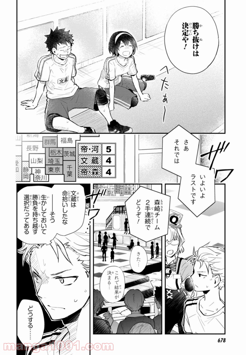 ナナマルサンバツ - 第100話 - Page 23