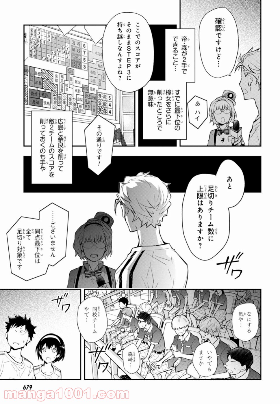 ナナマルサンバツ - 第100話 - Page 24