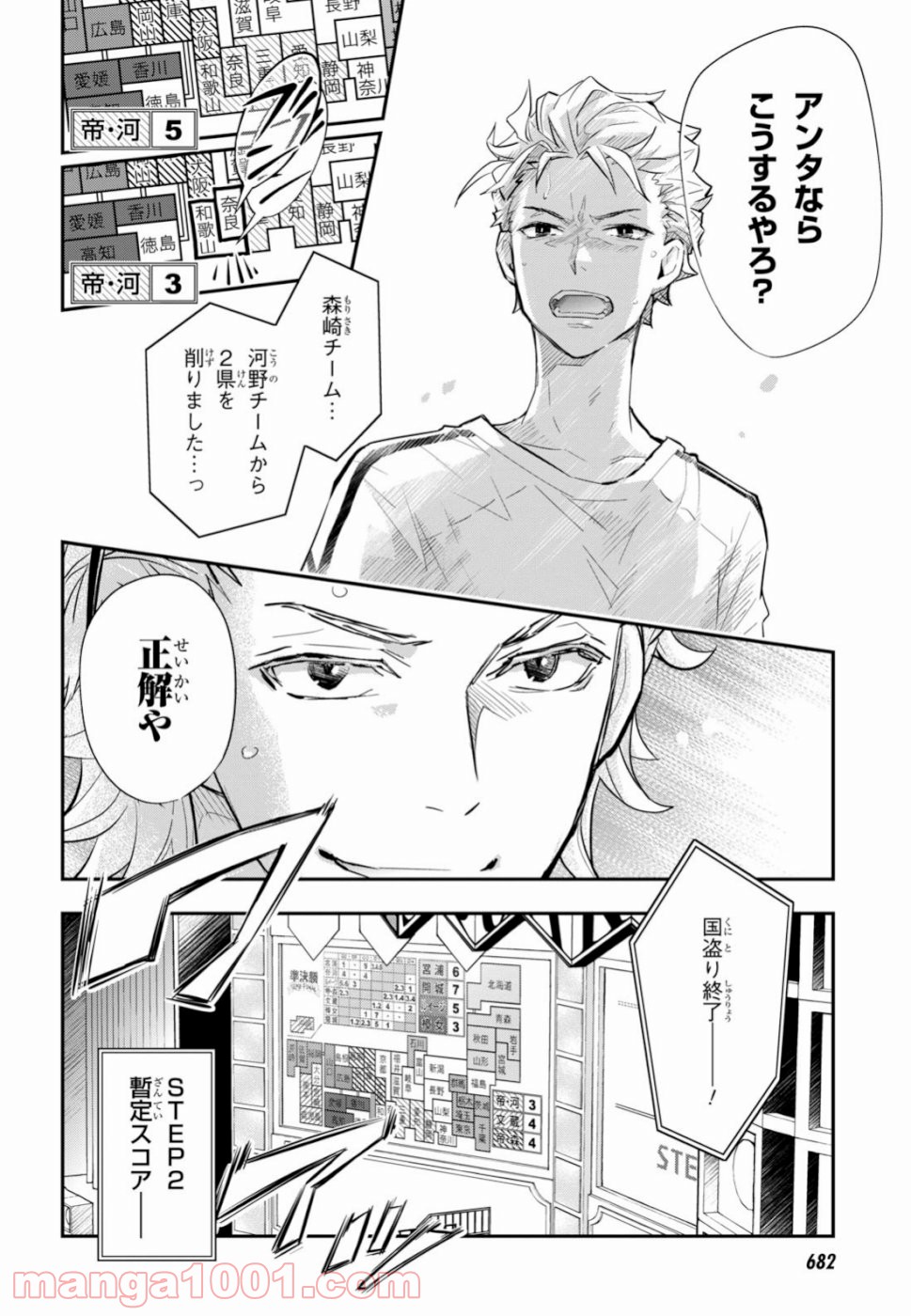 ナナマルサンバツ - 第100話 - Page 27