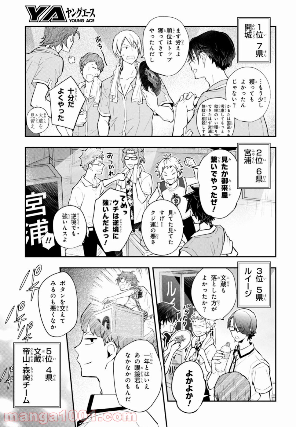 ナナマルサンバツ - 第100話 - Page 28