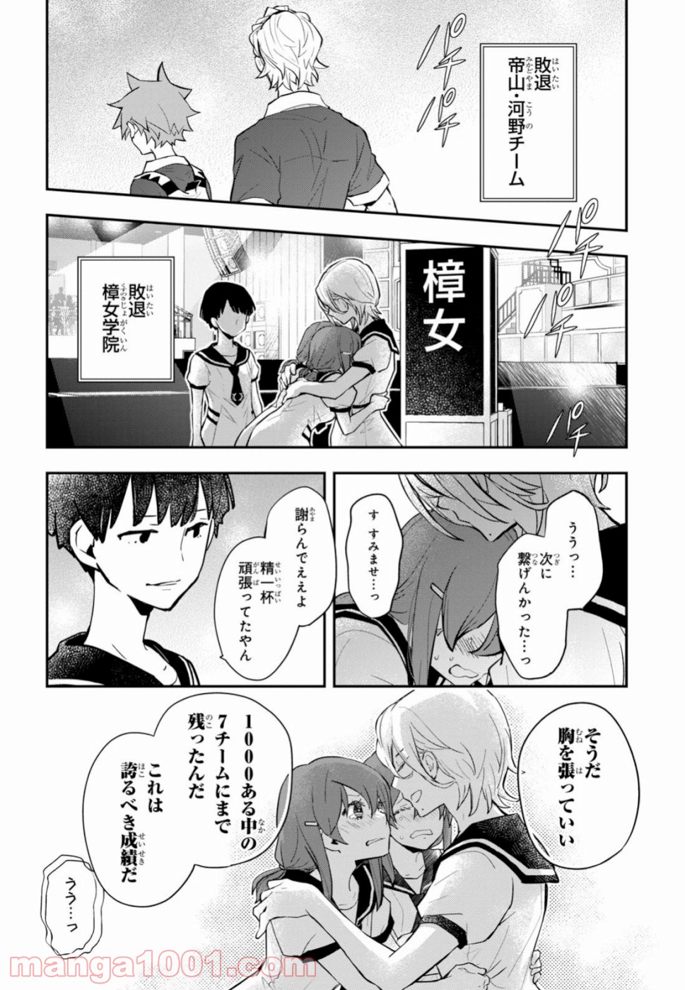 ナナマルサンバツ - 第100話 - Page 29