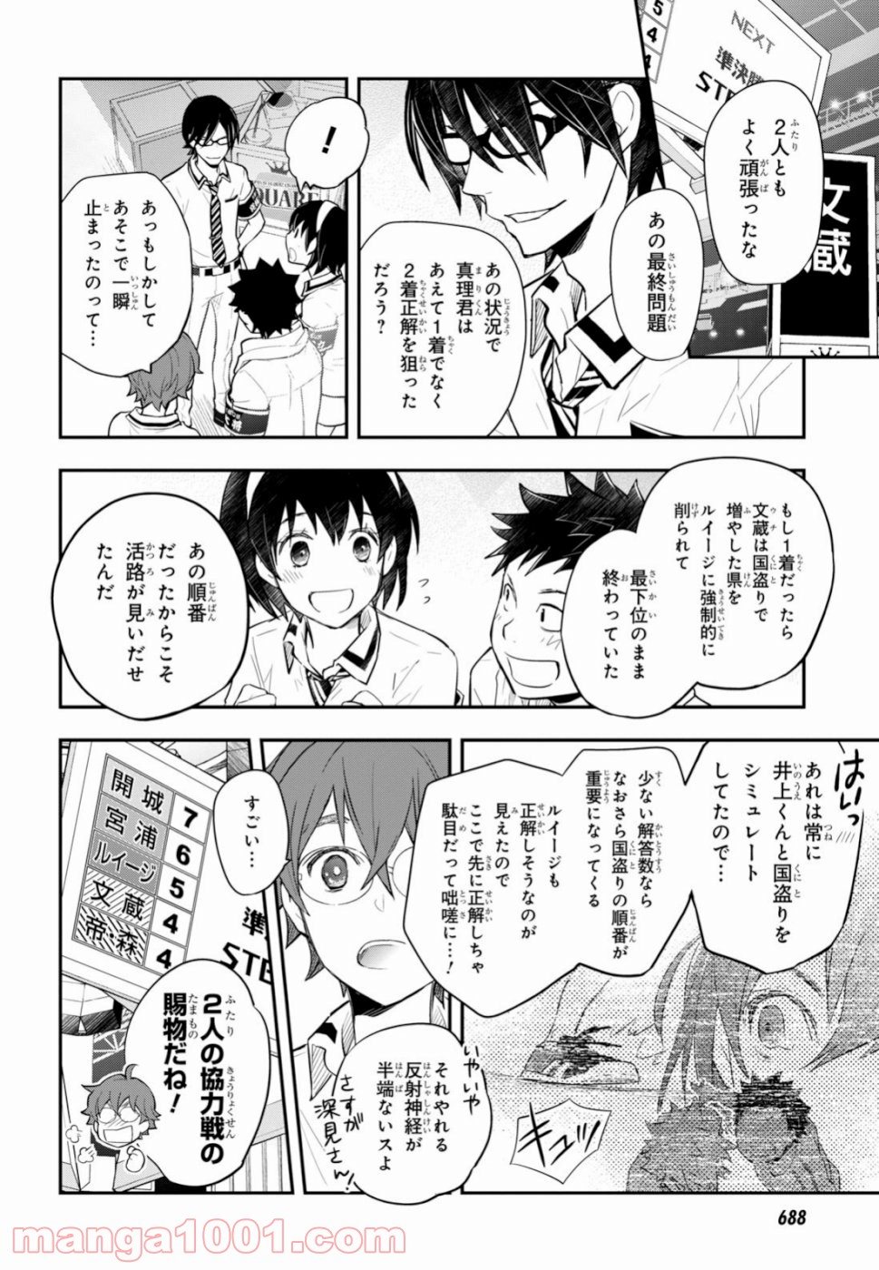 ナナマルサンバツ - 第100話 - Page 33