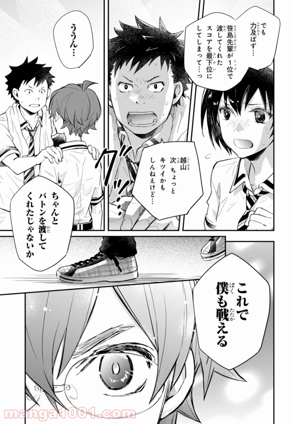 ナナマルサンバツ - 第100話 - Page 34