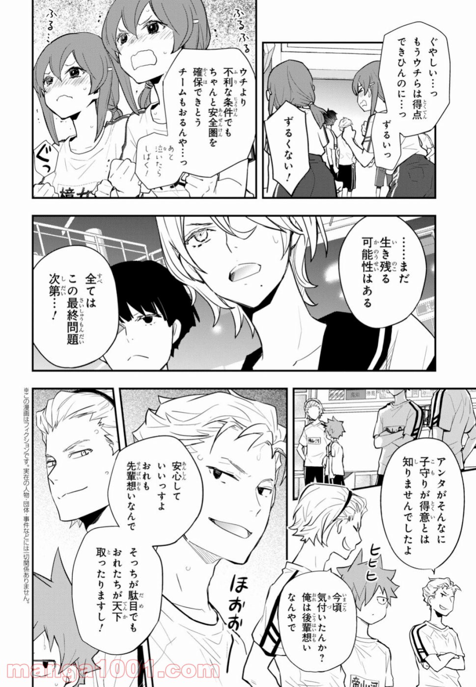 ナナマルサンバツ - 第100話 - Page 5