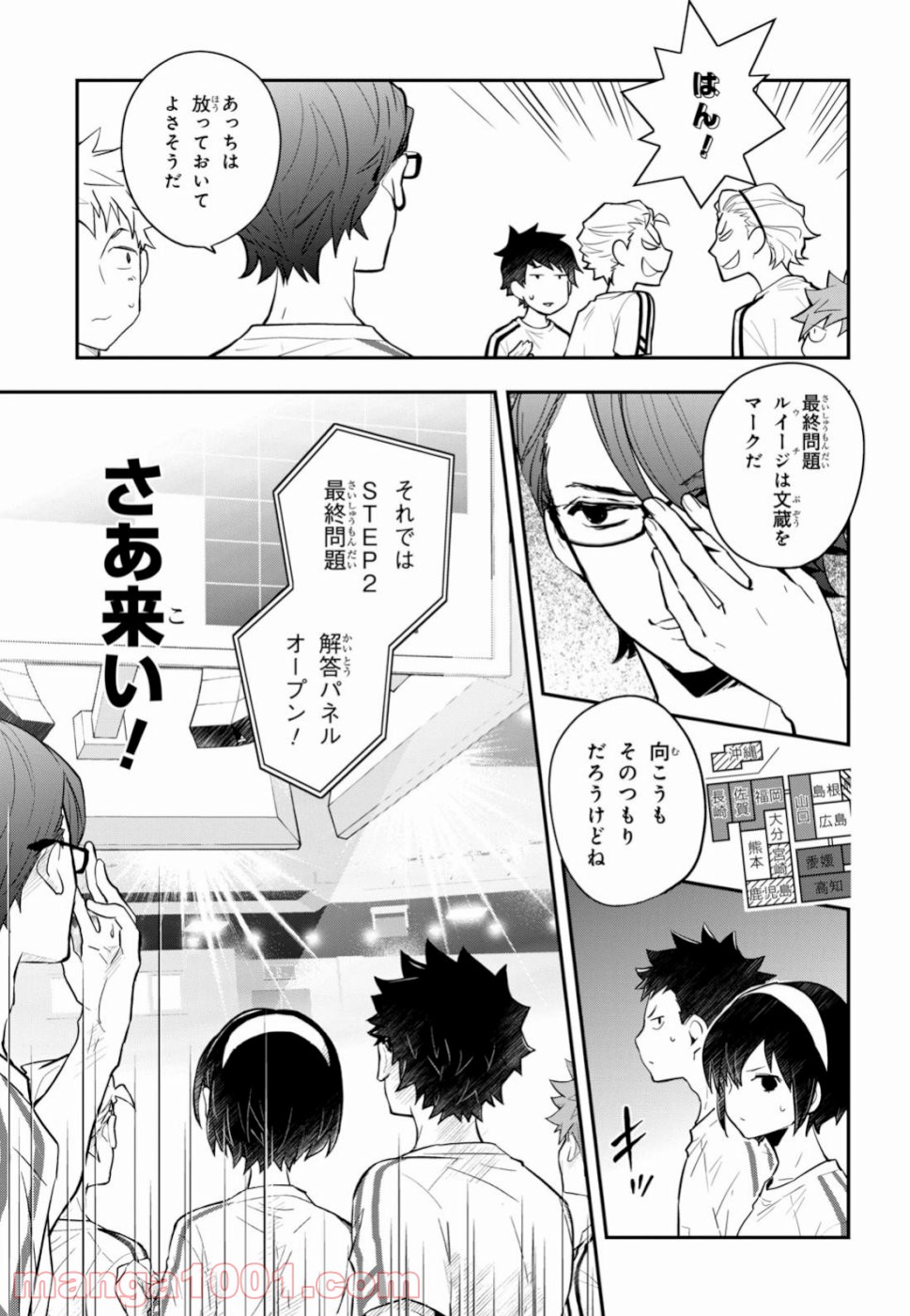 ナナマルサンバツ - 第100話 - Page 6