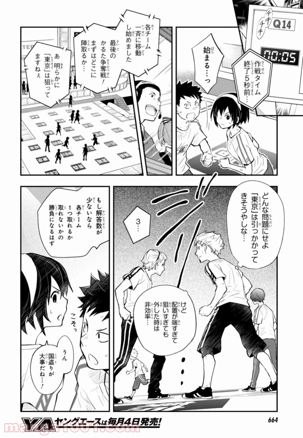 ナナマルサンバツ - 第100話 - Page 9