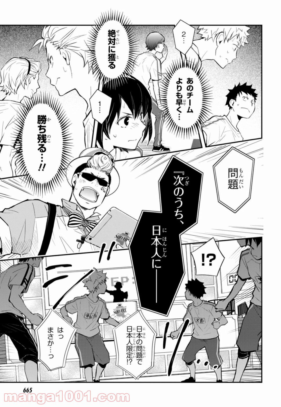 ナナマルサンバツ - 第100話 - Page 10