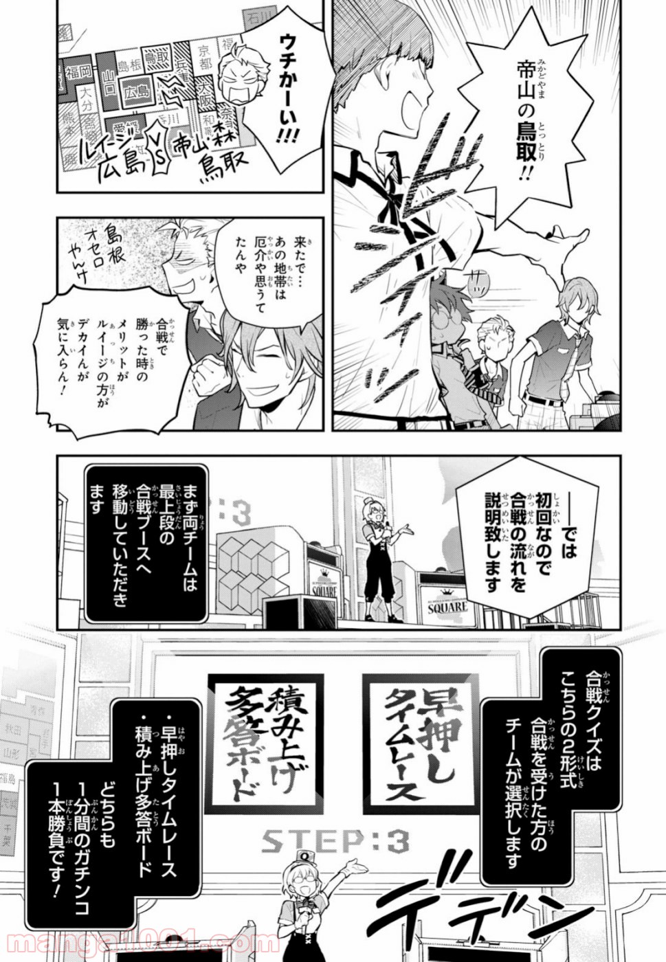 ナナマルサンバツ - 第102話 - Page 17