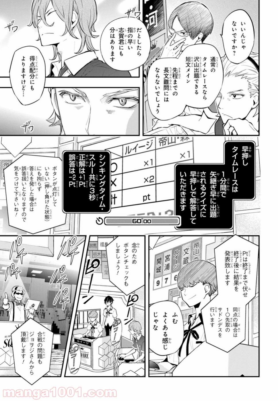 ナナマルサンバツ - 第102話 - Page 19