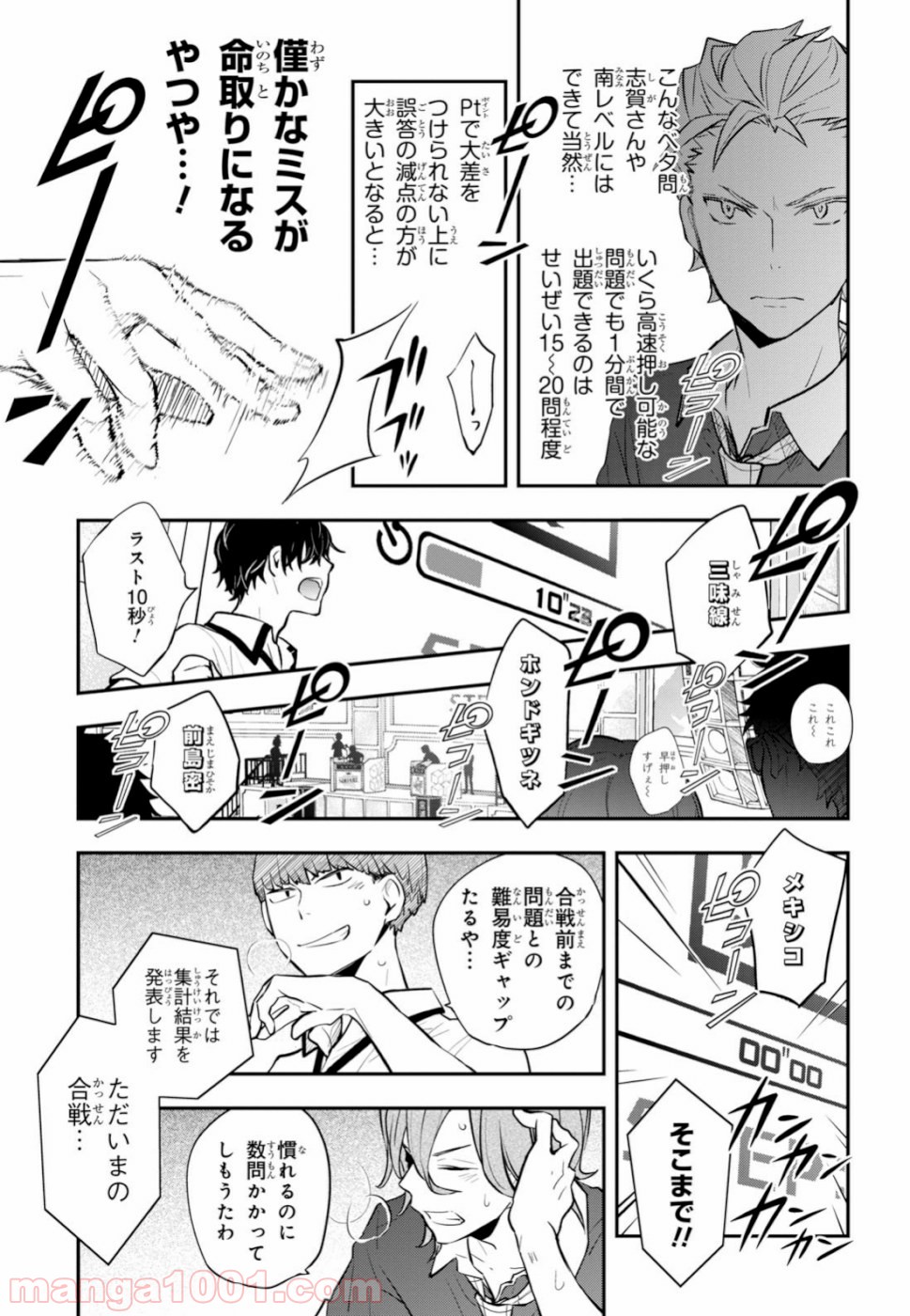 ナナマルサンバツ - 第102話 - Page 21