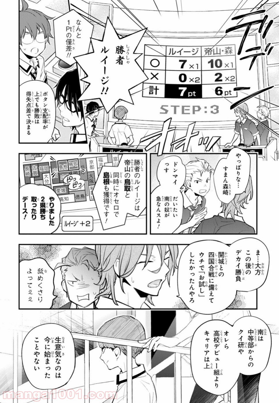 ナナマルサンバツ - 第102話 - Page 22