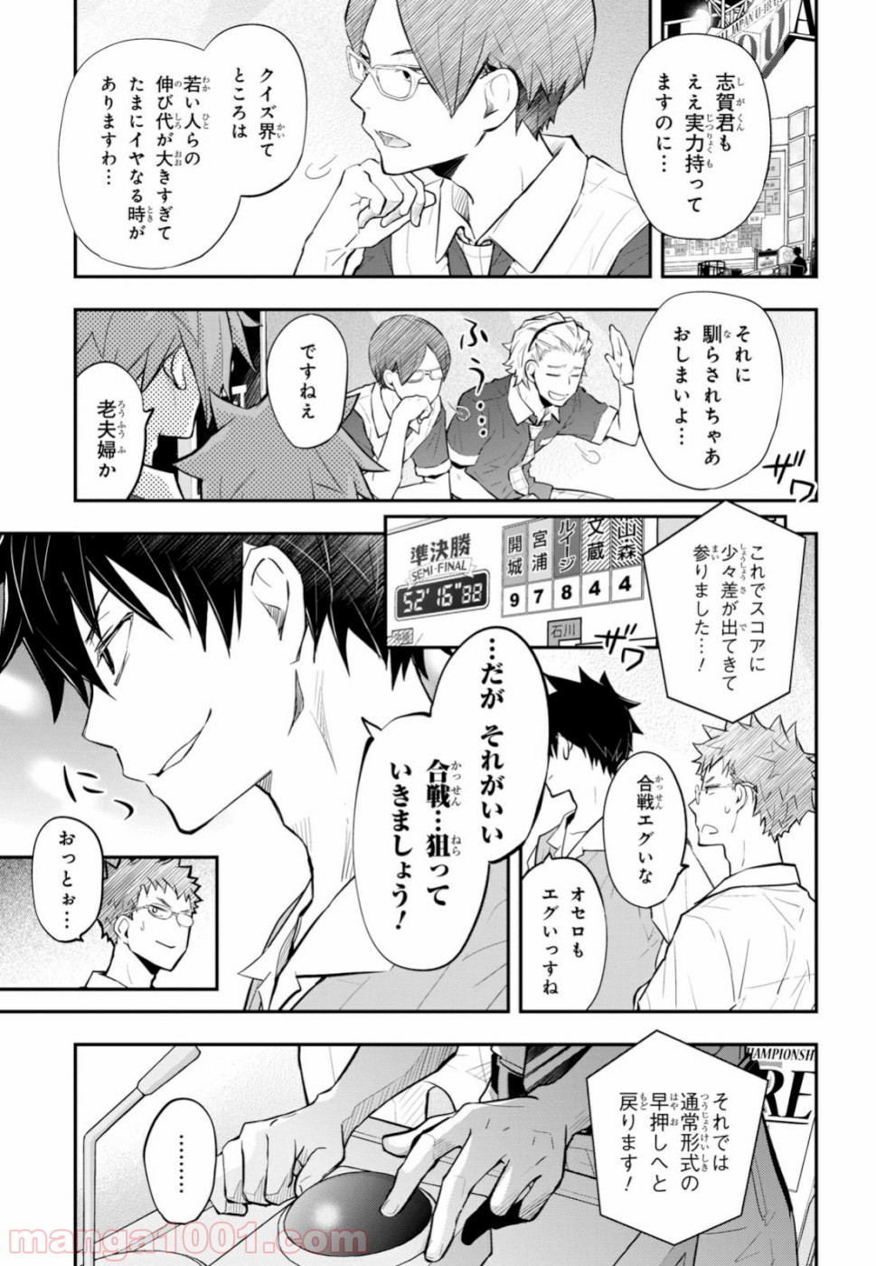 ナナマルサンバツ - 第102話 - Page 23