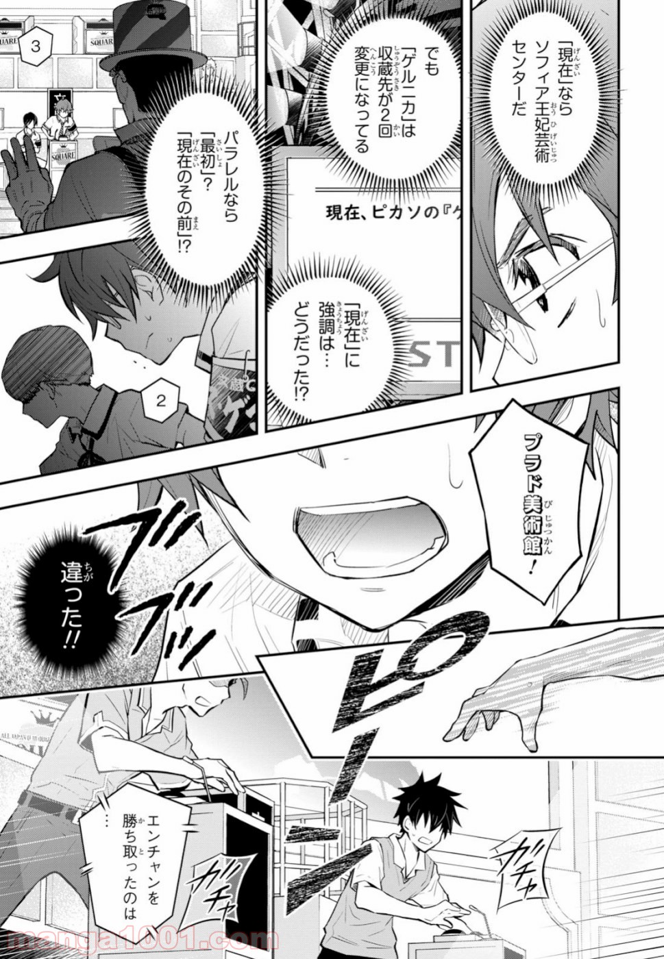 ナナマルサンバツ - 第102話 - Page 25