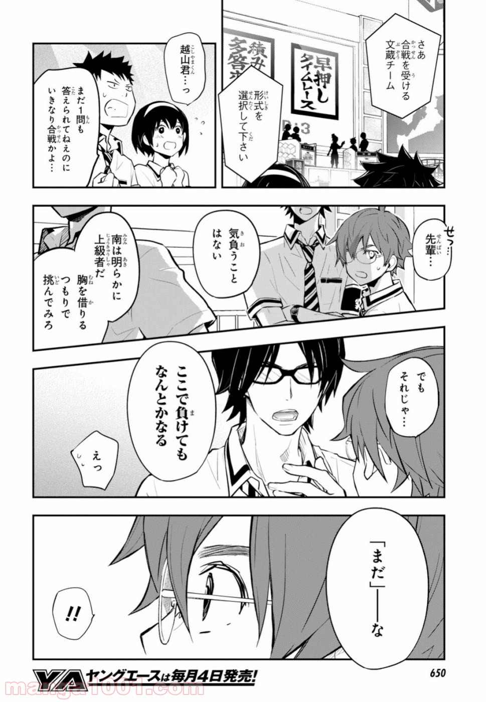 ナナマルサンバツ - 第102話 - Page 28