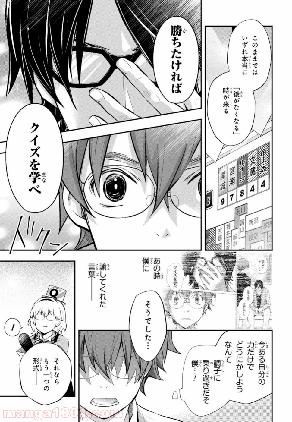 ナナマルサンバツ - 第102話 - Page 29