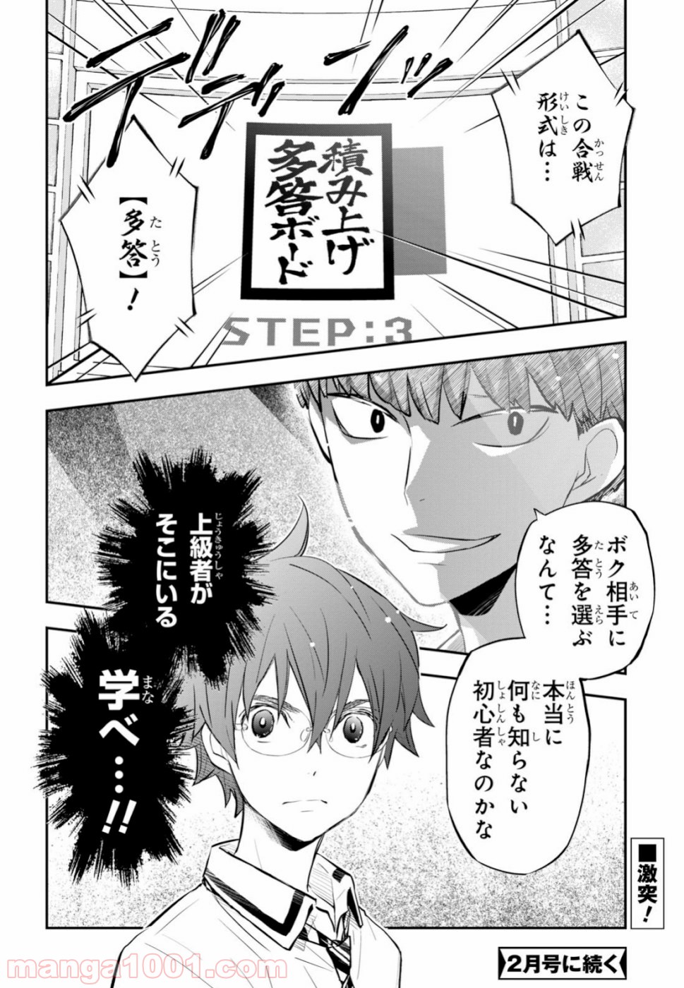 ナナマルサンバツ - 第102話 - Page 30