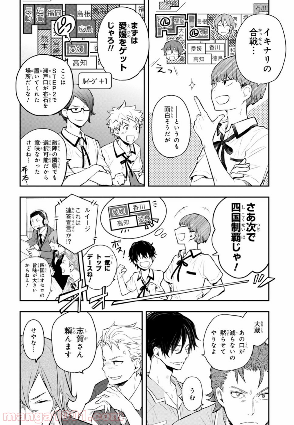 ナナマルサンバツ - 第102話 - Page 4