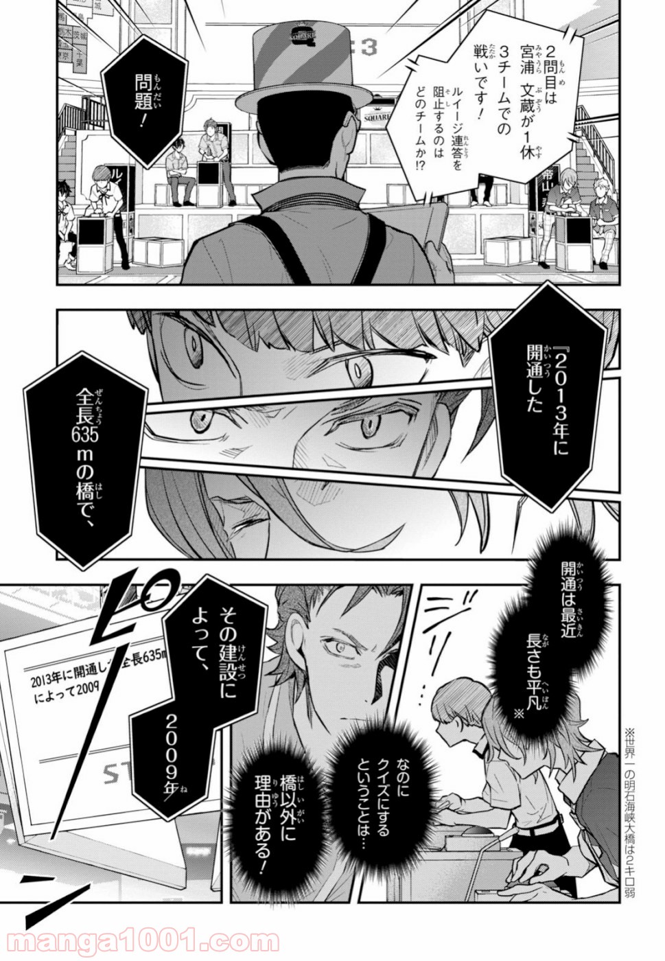 ナナマルサンバツ - 第102話 - Page 5