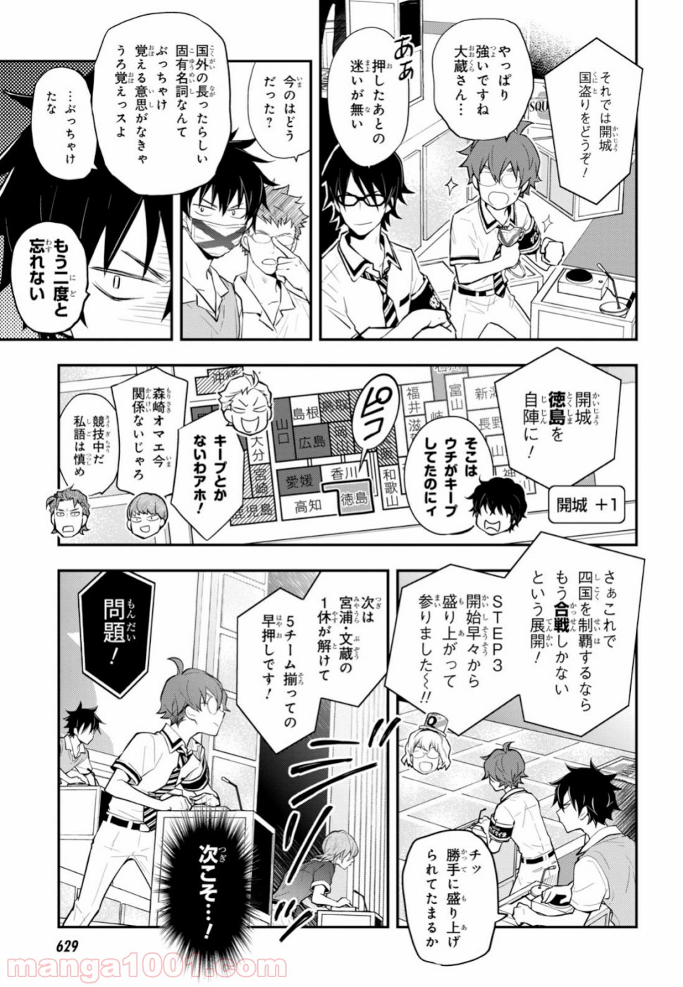 ナナマルサンバツ - 第102話 - Page 7