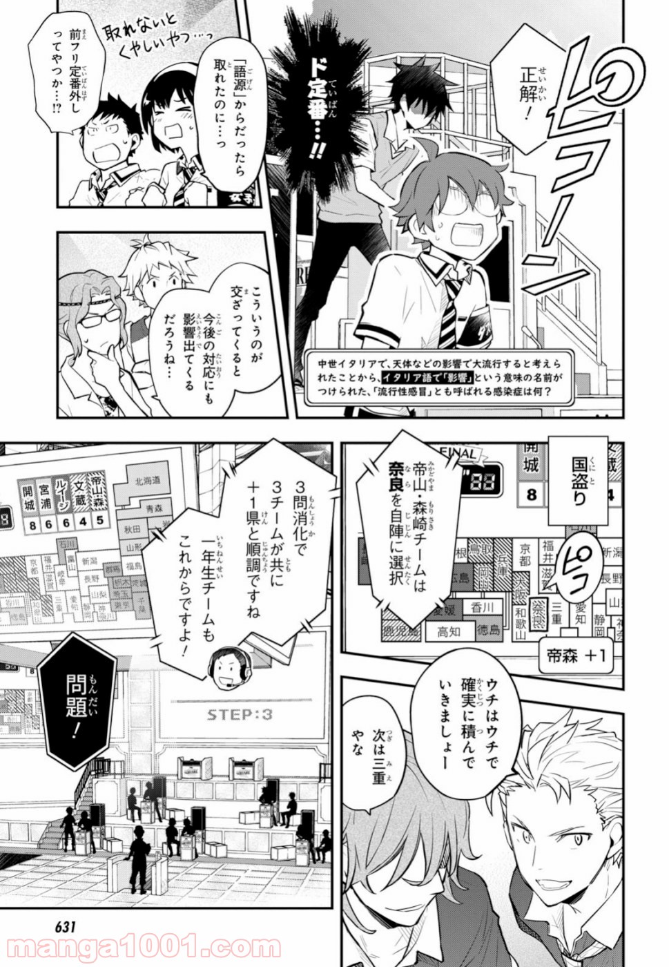 ナナマルサンバツ - 第102話 - Page 9