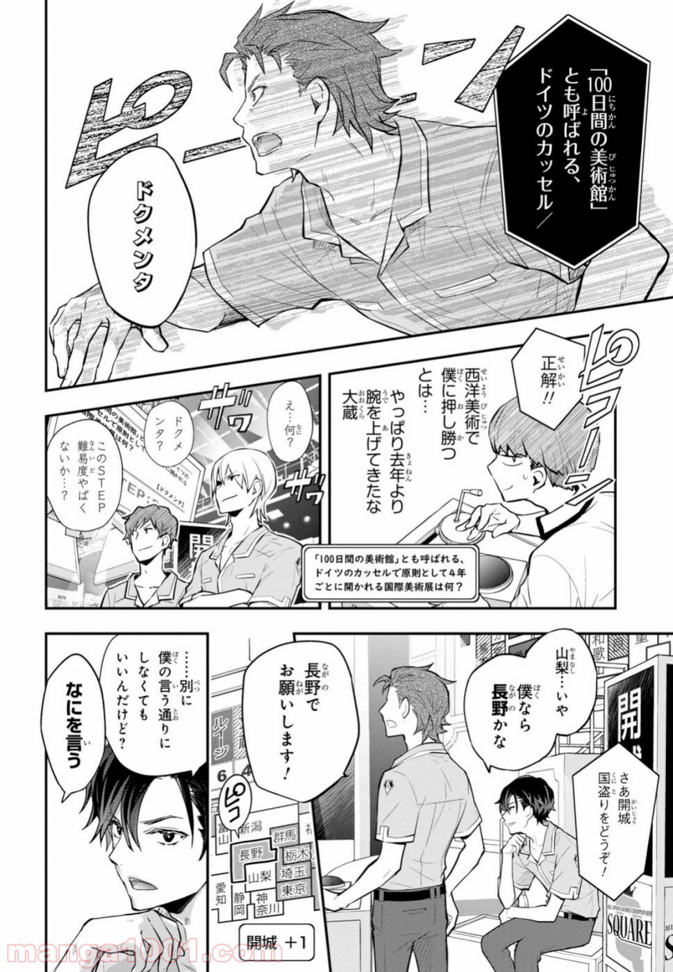 ナナマルサンバツ - 第102話 - Page 10