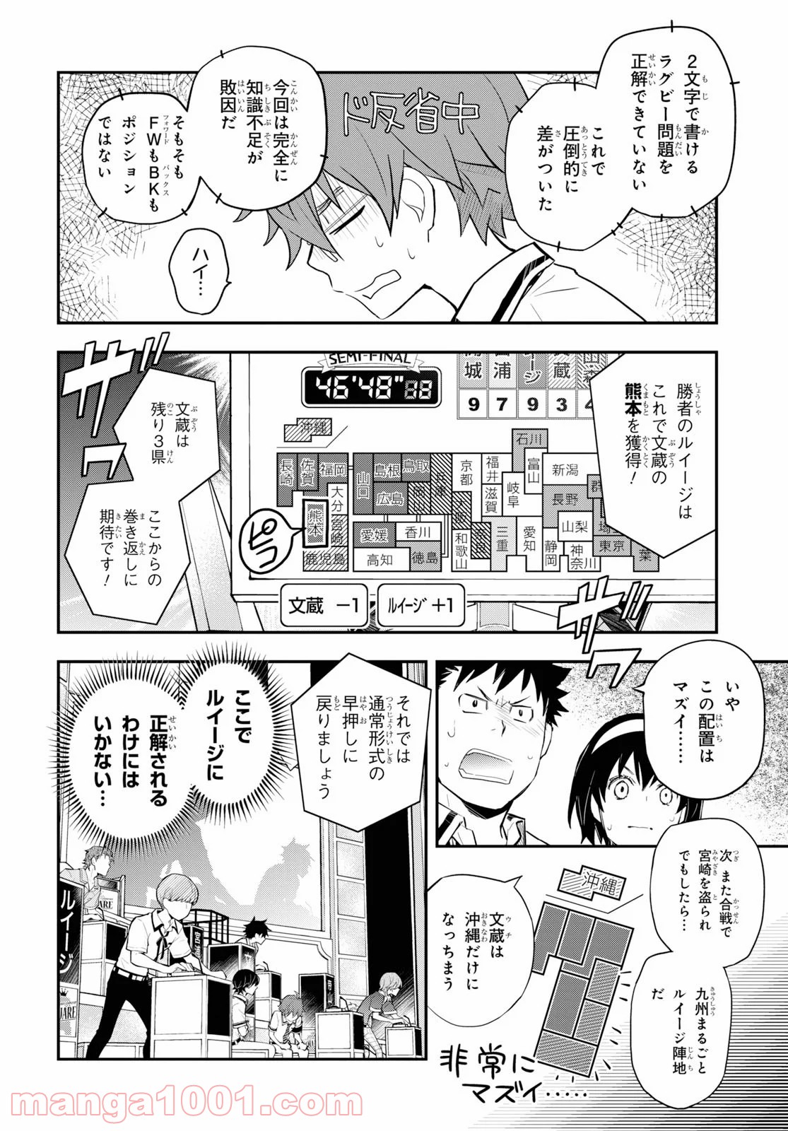 ナナマルサンバツ - 第103話 - Page 12