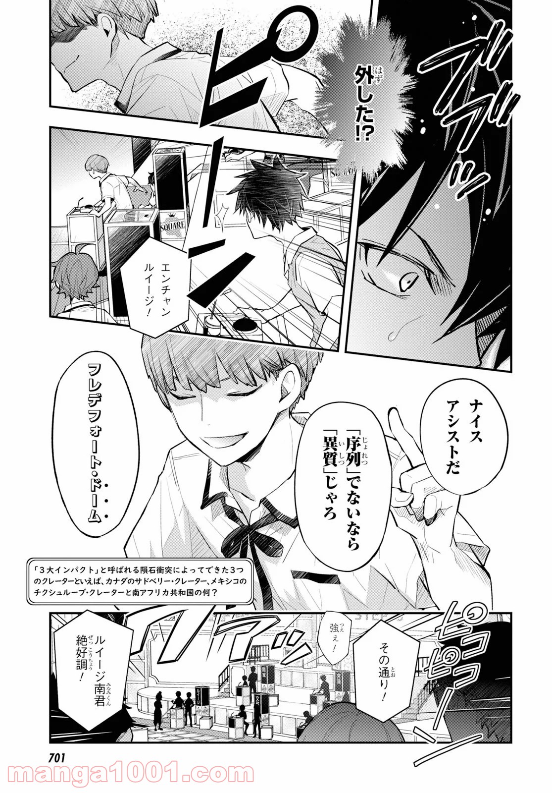 ナナマルサンバツ - 第103話 - Page 15