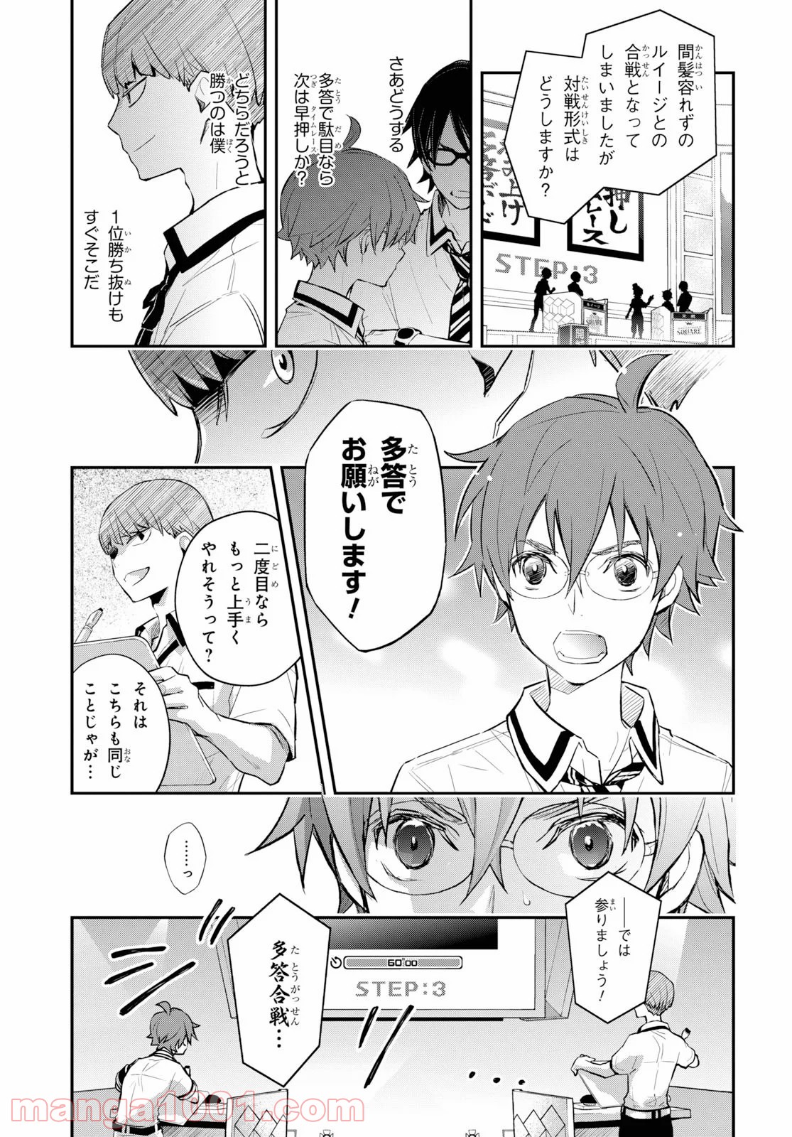 ナナマルサンバツ - 第103話 - Page 17