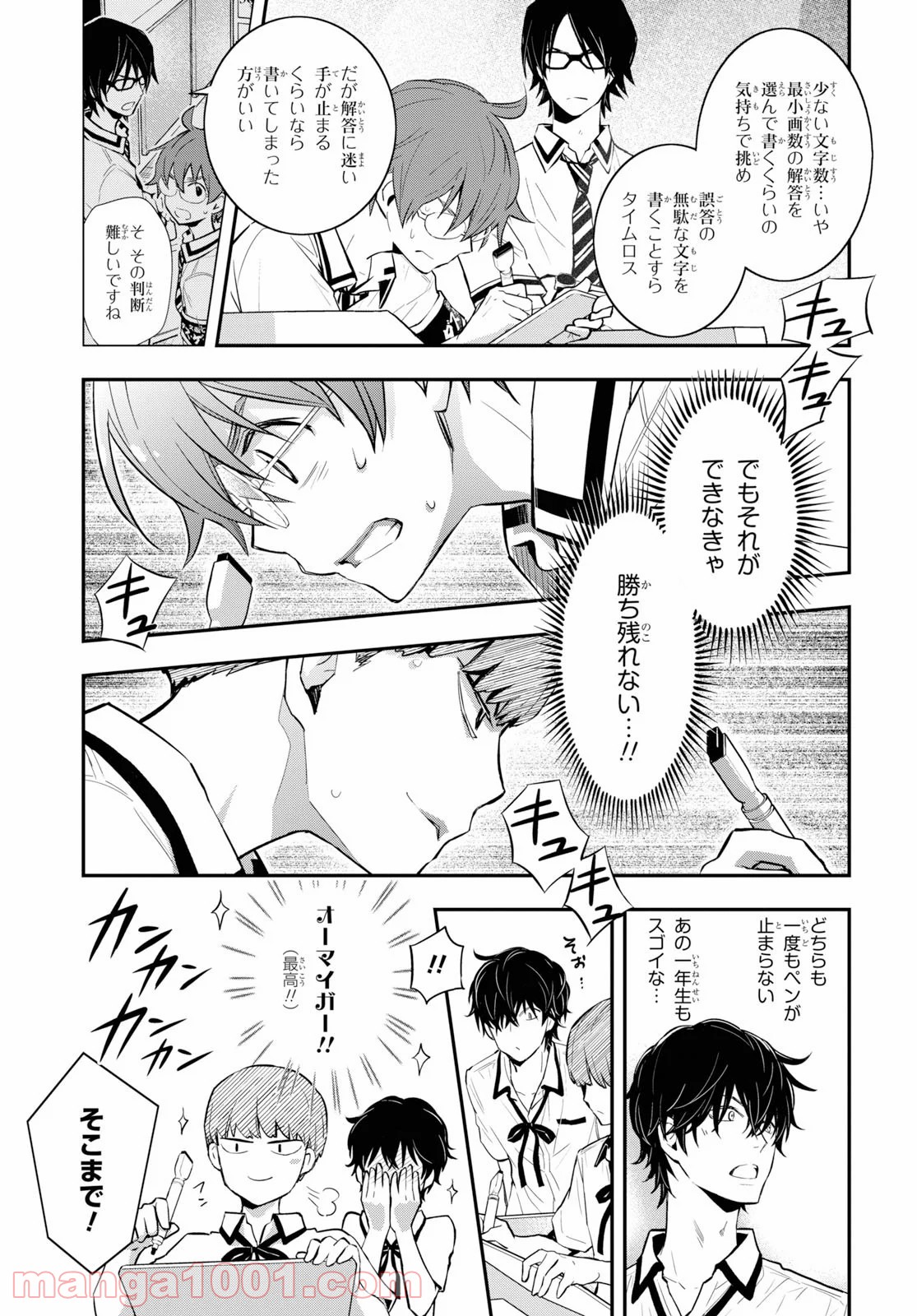 ナナマルサンバツ - 第103話 - Page 19