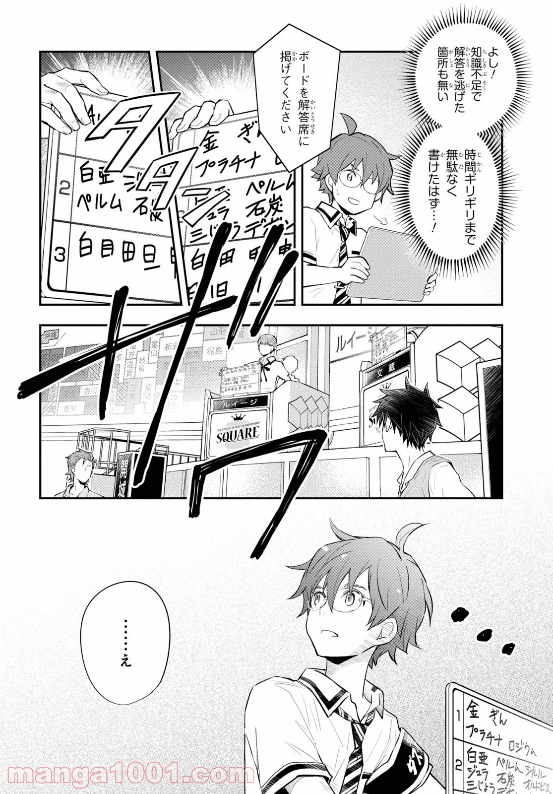 ナナマルサンバツ - 第103話 - Page 20