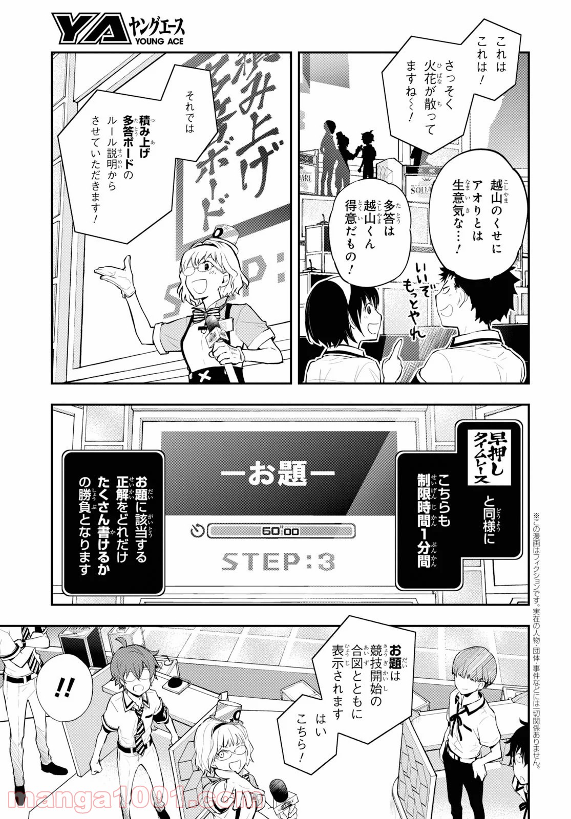 ナナマルサンバツ - 第103話 - Page 3