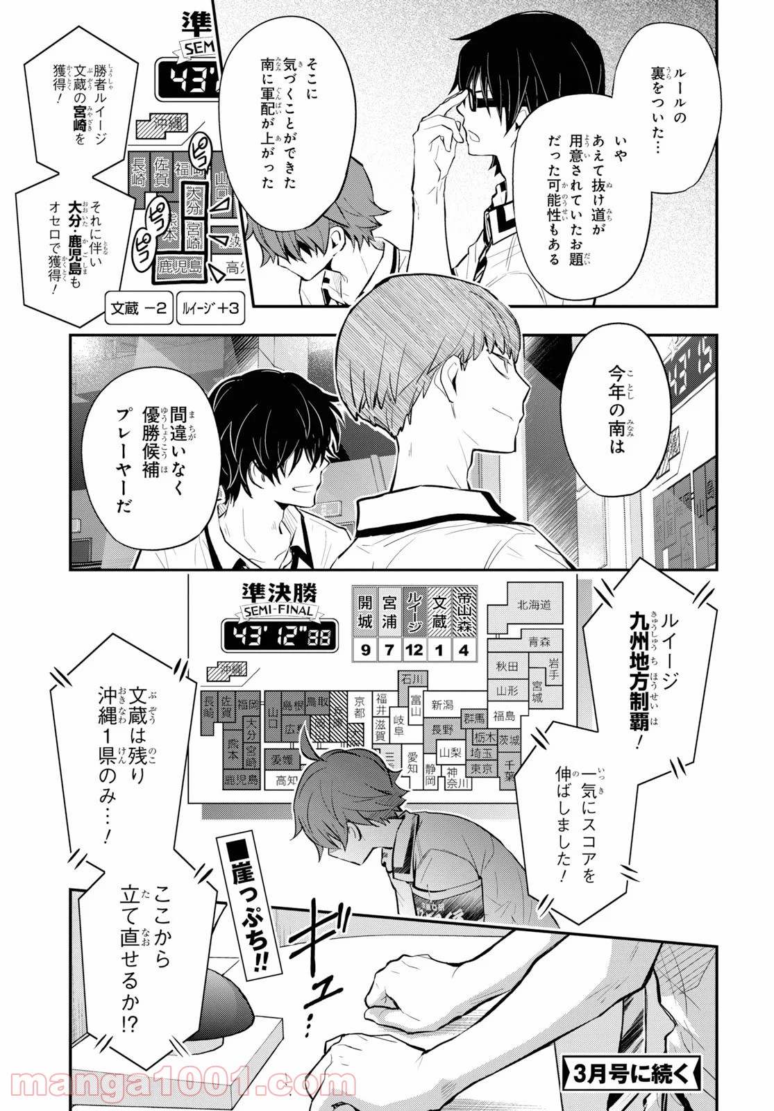 ナナマルサンバツ - 第103話 - Page 23