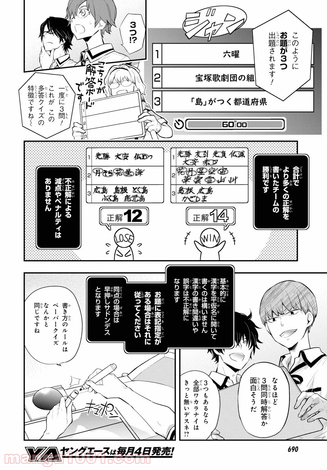 ナナマルサンバツ - 第103話 - Page 4