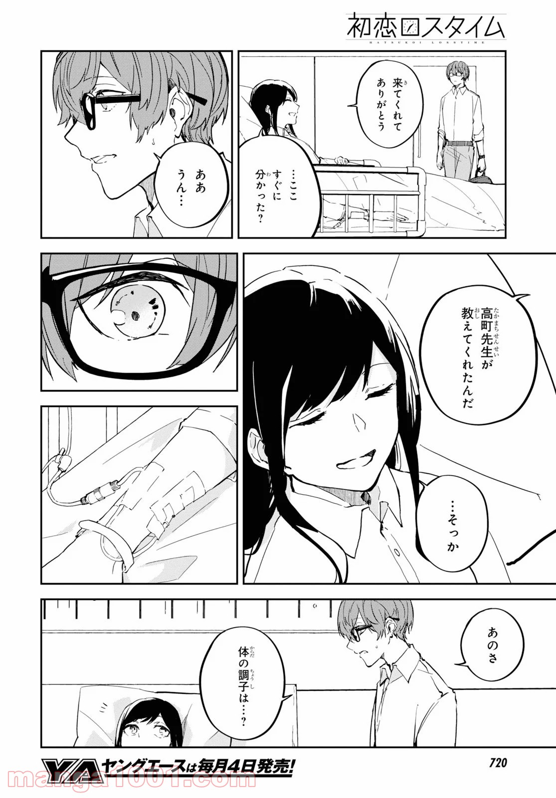 ナナマルサンバツ - 第103話 - Page 32