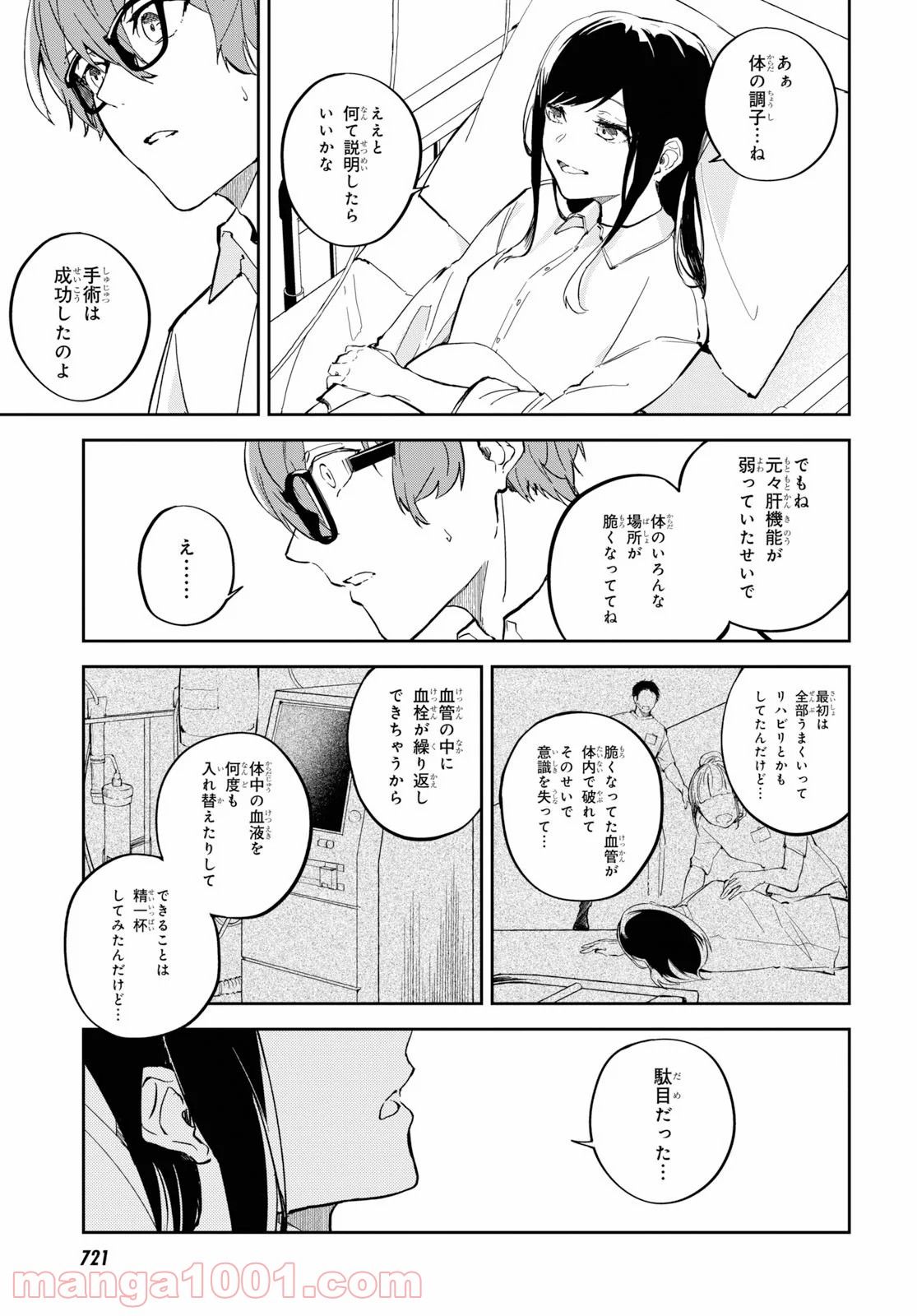 ナナマルサンバツ - 第103話 - Page 33