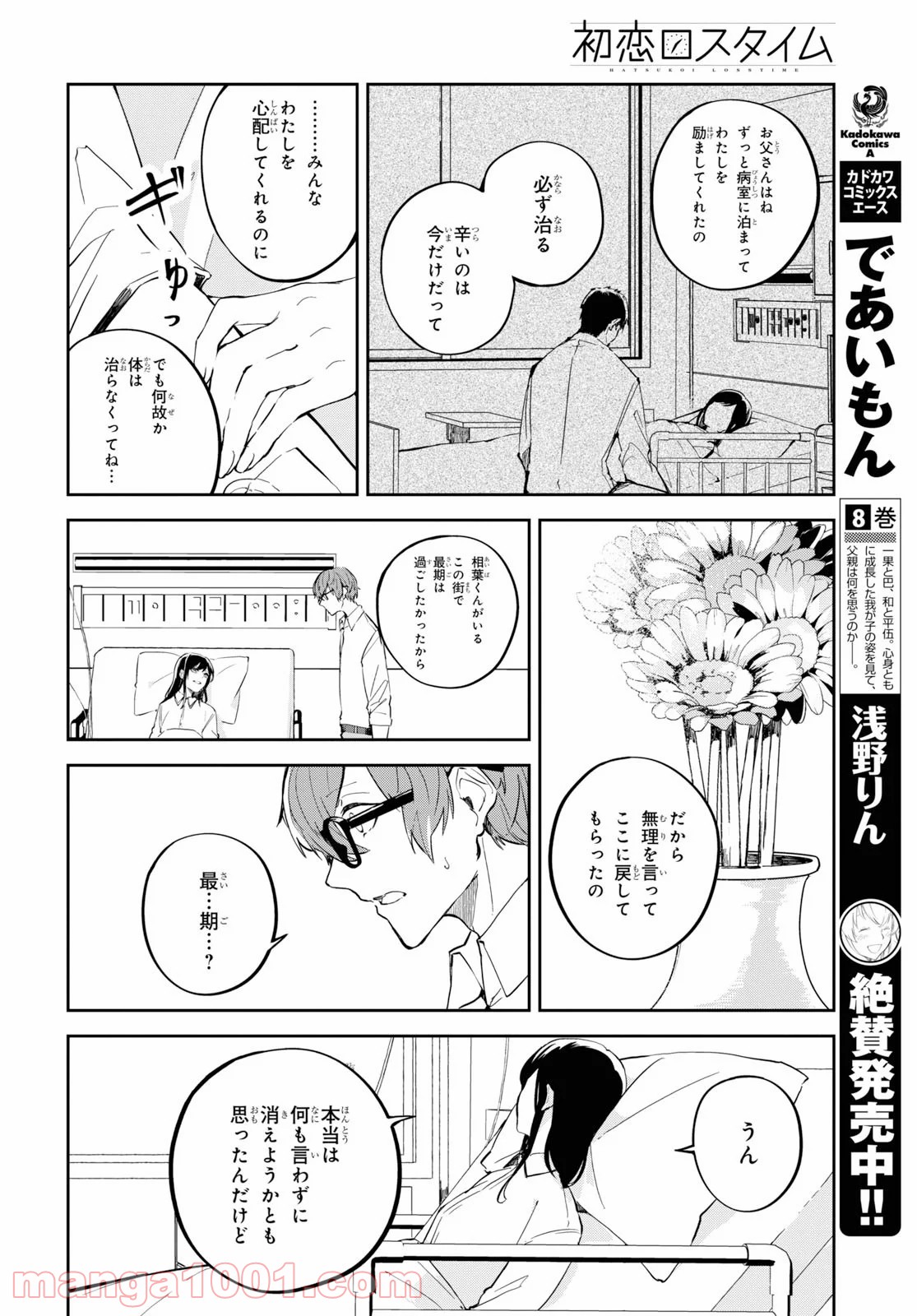 ナナマルサンバツ - 第103話 - Page 34