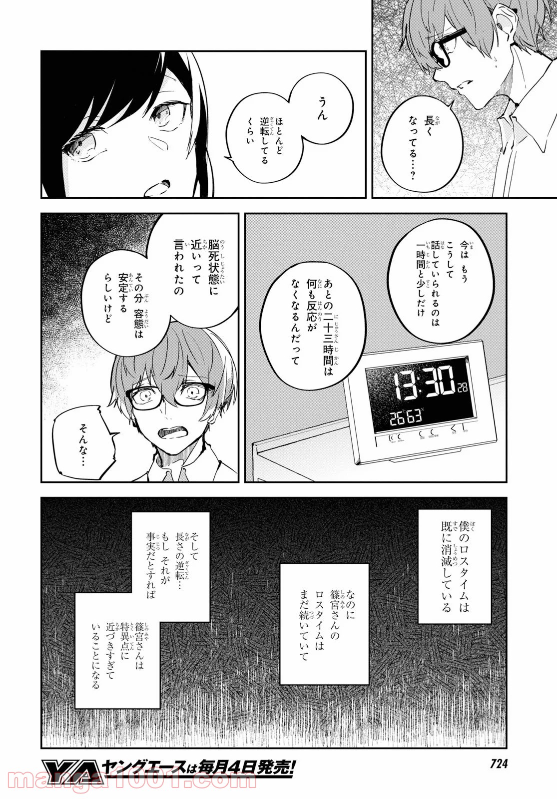 ナナマルサンバツ - 第103話 - Page 36