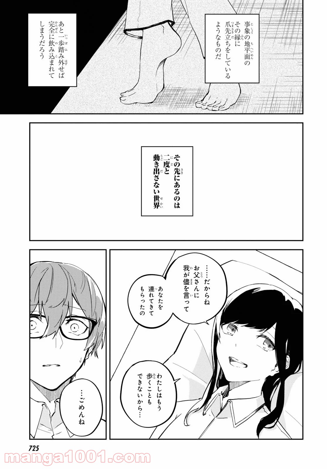 ナナマルサンバツ - 第103話 - Page 37