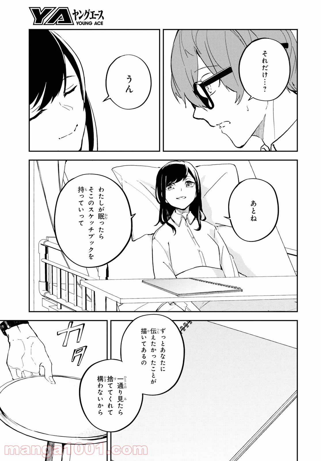 ナナマルサンバツ - 第103話 - Page 39