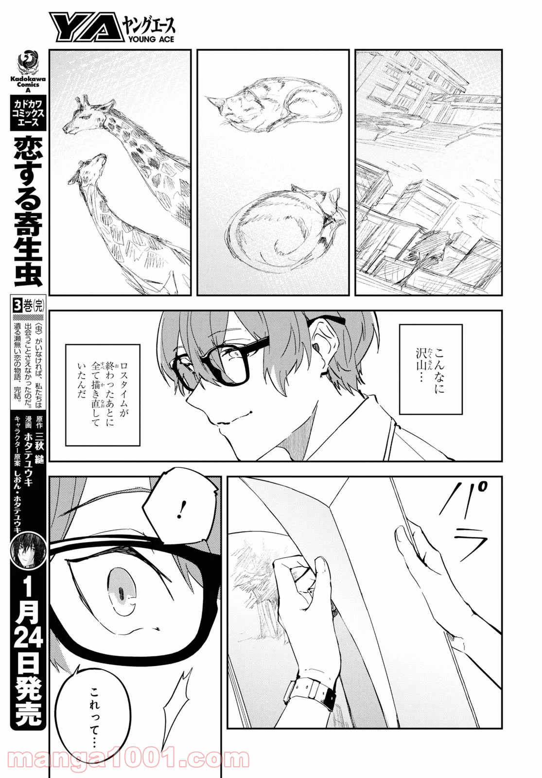 ナナマルサンバツ - 第103話 - Page 43