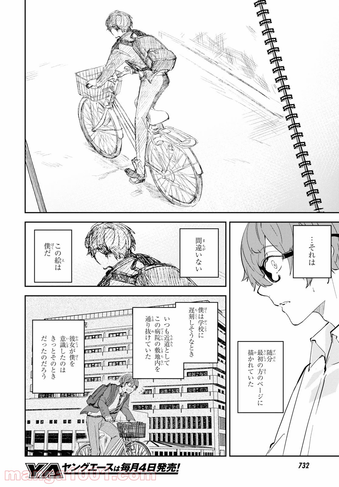 ナナマルサンバツ - 第103話 - Page 44