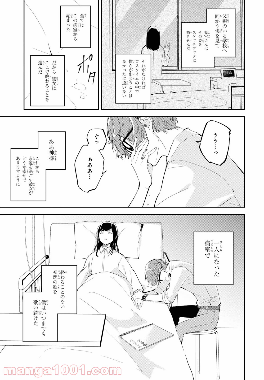 ナナマルサンバツ - 第103話 - Page 45